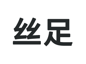 生活中有哪些人群是不宜进行油压按摩？